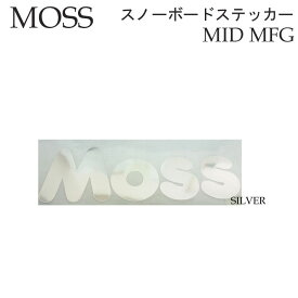 MOSS SNOWBOARDS モス スノーボード MID MFG カッティングステッカー [245mm x 80mm] [6] [ SILVER ] シール デカール 転写 スノーボード スノボー アクセサリー【あす楽対応】