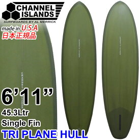 【6月4日～ 3個購入でP10倍】CHANNEL ISLANDS チャンネルアイランド TRI PLANE HULL [Army] [6'11] トライプレーンハル サーフボード AL MERRICK アル メリック SINGLE FIN ミッドレングス ファンボード 日本正規品 カリフォルニア製 [営業所止め送料無料]