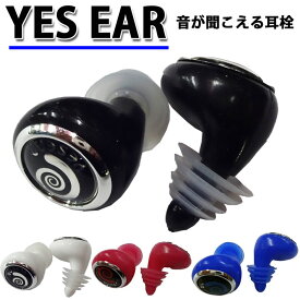 YES EAR イエスイヤー 耳栓 耳せん 抗菌効果耳栓 サーフィン サーファーズイヤー サーフアクセサリー 中耳炎対策に【あす楽対応】