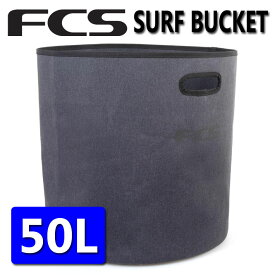 FCS エフシーエス SURF BUCKET サーフバケット 50L 折り畳みバケツ サーフィン マリンスポーツ【あす楽対応】