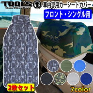 【同色2枚セット】 カーシート 防水カバー 運転席・助手席用 TOOLS ツールス WET SUITS ウエットスーツシ…