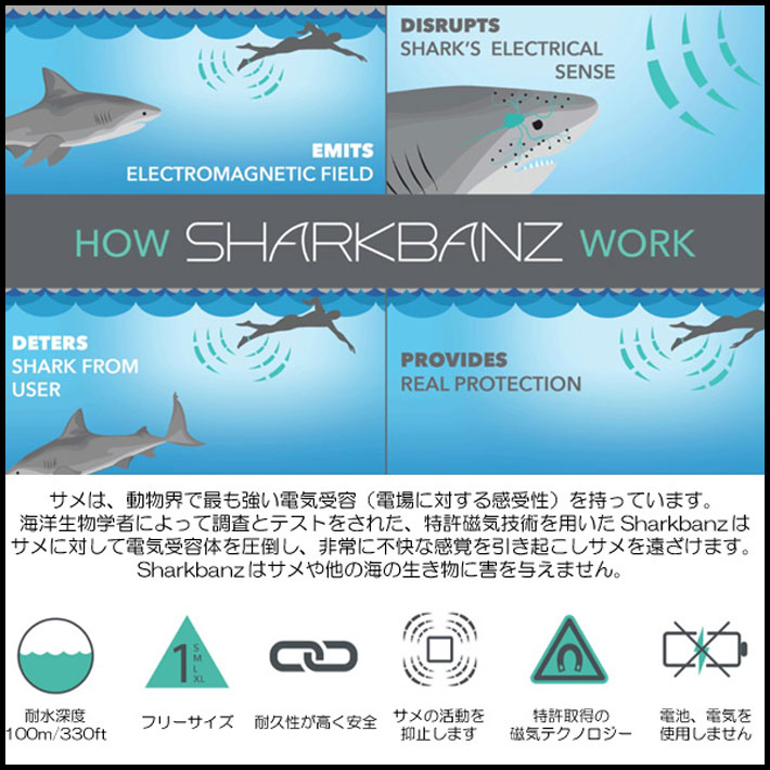 楽天市場】SHARKBANZ2 シャークバンズ2 サメ避けバンド サメ対策 強力 