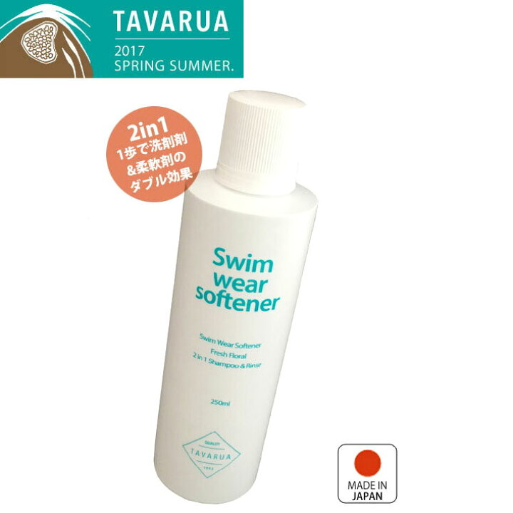 楽天市場】TAVARUA タバルア スイムウェア ソフナーinシャンプー [5002] ウェットシャンプー 洗剤 柔軟剤【あす楽対応】 :  ｆｏｌｌｏｗｓ
