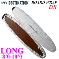サーフボード用 デッキカバー BOARD WRAP DX ボードラップ デラックス ロング用 DESTINATION デスティネ…