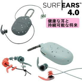 [メール便無料] SURF EARS サーフイヤーズ SURF EARS 4.0 サーフイヤーズ4 サーフィン 耳 耳栓 サーフィン用 水泳用 サーファーズイヤー 防止 [メール便発送商品]