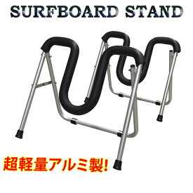 【4日～ 2個で5倍！3個購入で10倍】サーフボード スタンド Active Winds Surfboard Stand Wide 折りたたみ 2脚セット ボードスタンド サーフボード リペア スタンド