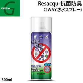 【6月4日～ 3個購入でP10倍】GALLIUM スプレー Resacqu 抗菌 防臭 ガリウム [SW2240] 2WAY防水スプレー 300ml スノーボード【あす楽対応】