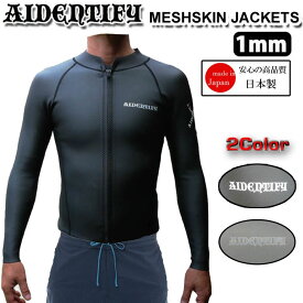 [現品限り] 2025 AIDENTIFY アイデンティファイ 1mm Mesh Skin Front Zip Jackets タッパー ジャケット ウェットスーツ 1ミリ メンズ サーフ ジャケット 国内生産 【即】