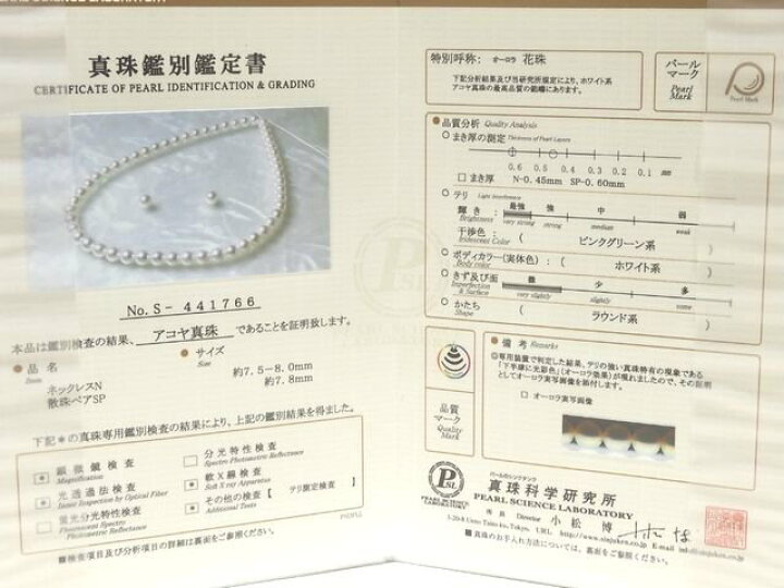 楽天市場】新品同様品 鑑別書付 最高級 オーロラ 花珠 アコヤ真珠  