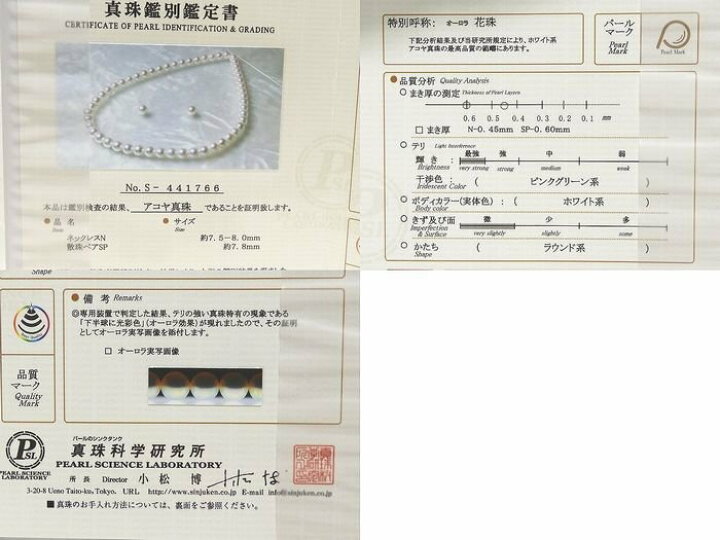 楽天市場】新品同様品 鑑別書付 最高級 オーロラ 花珠 アコヤ真珠  