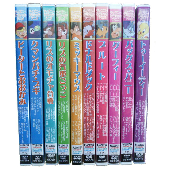楽天市場 ディズニー ルーニーテューンズdvd 10枚セットsis 301 310 フォーマルショッピング 楽天市場 ディズニー ルーニーテューンズdvd 10枚セットsis 301 310 フォーマルショッピング