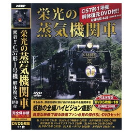 ポスト投函 送料無料栄光の蒸気機関車新品 DVD 5枚組&#10010;1枚SLD-4100AB