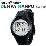 〇 送料無料山佐時計計器(YAMASA)電波時計内蔵万歩計 ウォッチ万歩計DEMPAMANPO TM-460(B/S) ブラック×…
