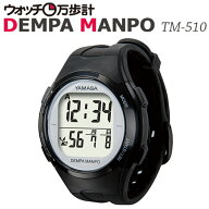 〇 送料無料山佐時計計器(YAMASA)電波時計内蔵万歩計 ウォッチ万歩計DEMPAMANPO TM-510(B/S) ブラック×…