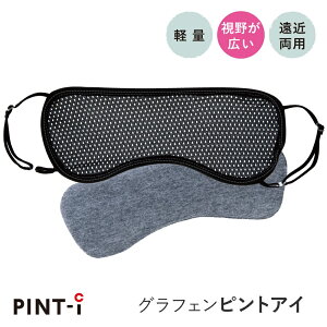 〇 ポスト投函 送料無料アルファックスグラフェン ピントアイ