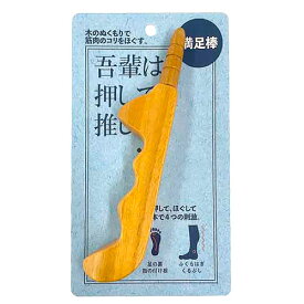 〇 ポスト投函 送料無料コジット COGIT満足棒