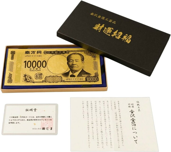 楽天市場】送料無料渋沢栄一 純金箔一万円札プレミアムカード 