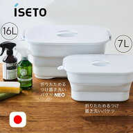 〇 ISETO 伊勢藤 イセトウ折りたためるつけ置き洗いバケツ 7L I-617 16L I-647 NEO洗濯板 ふた付き 折り…