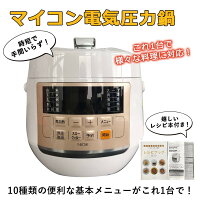 マイコン式電気圧力鍋楽ナベRAKUNABESPW-M28A