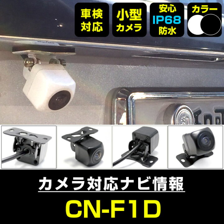 パナソニック CN-F1D ETC 追いかけ カメラセット
