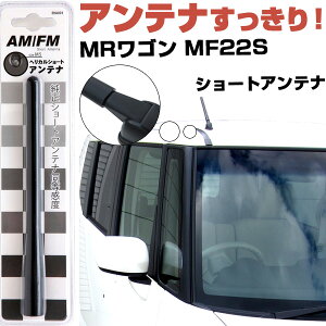 MR���S�� MF22S ���W�I�A���e�i ���W�I �V���[�g�A���e�i �w���J���V���[�g �A���e�i FM �p�[�c �J�X�^���p�[�c �h���X�A�b�v �������� �O���p�[�c �J�[�p�i ��������