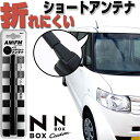 NBOX ショートアンテナ アンテナ jf1jf2NBOXパーツ外装パーツ激安簡単取付NBOX対応純正アンテナ互換高感度自動車用パ…