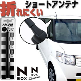 NBOX ショートアンテナ アンテナ jf1jf2NBOXパーツ外装パーツ激安簡単取付NBOX対応純正アンテナ互換高感度自動車用パーツドレスアップヘリカルショートNBOXカスタムN-BOXカスタムホンダN BOXカスタム純正交換カー用品Nボックス送料無料