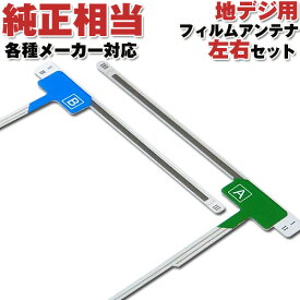 フィルムアンテナ 汎用 車2枚セット地デジアンテナ車2枚セット2×24×4地デジ取付補修用内装パーツ自動車用パーツDIYパーツ送料無料