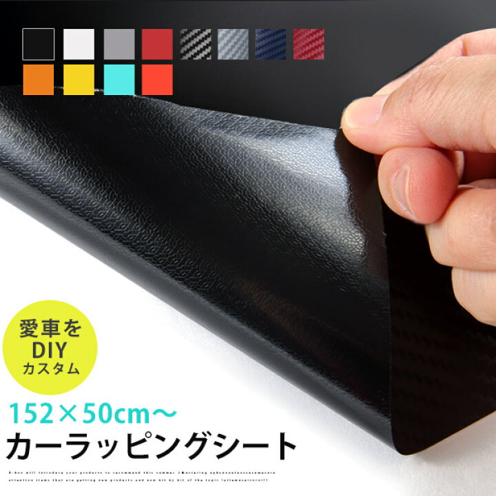 楽天市場 ラッピングシート ラッピング フィルム 車 カー 外装 内装 ダイノックシート 傷 キズ防止 ブラック 黒 マット 艶なし カーボン シール ステッカー カッティングシート カスタム Diy ドレスアップ 伸縮 レーシングストライプ 3d ミラー フロント ボディ 楽天市場 ラッピングシート ラッピング フィルム 車 カー 外装 内装 ダイノックシート 傷 キズ防止 ブラック 黒 マット 艶なし カーボン シール ステッカー カッティングシート カスタム Diy ドレスアップ 伸縮 レーシングストライプ 3d ミラー フロント ボディ