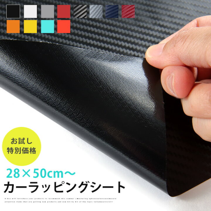 楽天市場 ラッピングシート ラッピング フィルム 車 カー 外装 内装 ダイノックシート 傷 キズ防止 保護 ブラック 黒 マット 艶なし カーボン シール ステッカー デカール カッティングシート カスタム Diy ドレスアップ 伸縮 レーシングストライプ 3d Yadocari