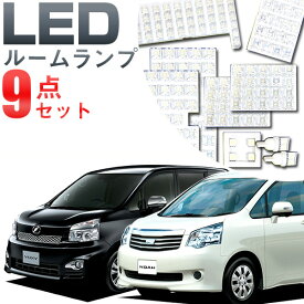 【10%OFF】 ヴォクシー 70 ルームランプノアvoxy大型ドーム型タイプLEDルームランプヴォクシーノア室内灯内装パーツツインムーンルーフ9点セットドレスアップ自動車用パーツヴォクシーパーツノアパーツ送料無料【保証期間6ヶ月】 ルームライト ぐらふぃっと