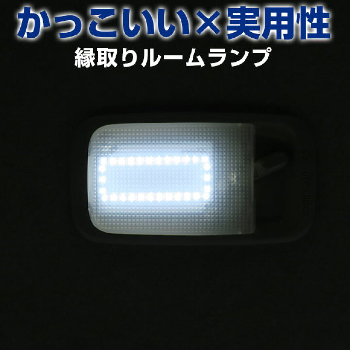 楽天市場 トヨタ車用 ルームランプ 専用設計 Led Toyota 縁取りルームランプ イカリング ブラックホール Yadocari ヤドカリ