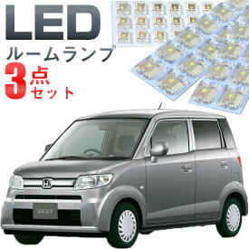 【10%OFF】 ゼスト ルームランプ 3点セットLEDルームランプ JE1 JE2 ホンダゼストスパーク室内灯ルーム球内装パーツLEDライトホワイトhonda白LED化カー用品zest自動車用マップ改造リアパーツドレスアップ【保証期間6ヶ月】 ルームライト 送料無料