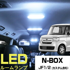 NBOX ルームランプ 4点セットNBOXパーツN BOX激安NBOXSSJF1JF2LEDライト内装パーツNBOXカスタムN-BOXカスタムホンダN BOXカスタム室内灯自動車用マップリアパーツNボックスドレスアップ【保証期間6ヶ月】 ルームライト 送料無料