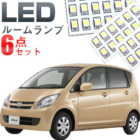 【10%OFF】 ムーヴ ルームランプ 6点セットムーブ対応LEDルームランプ室内灯MOVE対応インテリア内装パーツホワイト白ドレスアップ自動車用パーツL175/L185S【保証期間6ヶ月】 ルームライト 送料無料