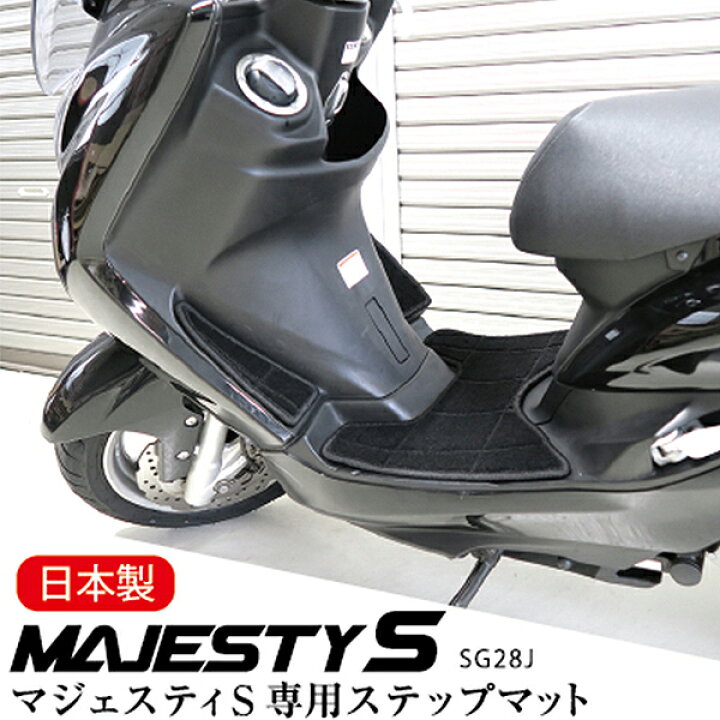 楽天市場】マジェスティS 155 マジェスティ SG28J ステップマット  