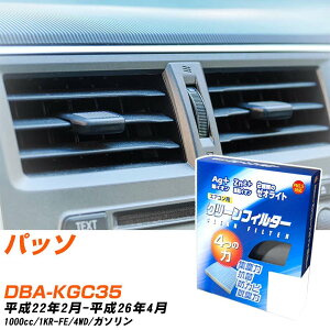 トヨタ パッソ H22/2-H26/4 DBA-KGC35 エアコンフィルター クリーンフィルター PMC 銀イオン強力脱臭タイプ EB-112 エアコン 効かない 冷えない 夏場 【H04006】