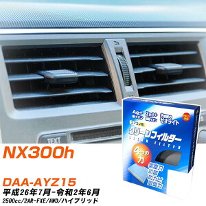���N�T�X NX300h H26/7-R2/6 DAA-AYZ15 �G�A�R���t�B���^�[ �N���[���t�B���^�[ PMC ��C�I�����͒E�L�^�C�v EB-112 �G�A�R�� �����Ȃ� �₦�Ȃ� �ď� �yH04006�z