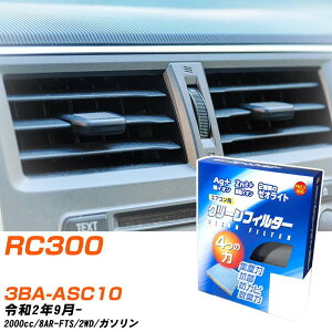 ���N�T�X RC300 R2/9- 3BA-ASC10 �G�A�R���t�B���^�[ �N���[���t�B���^�[ PMC ��C�I�����͒E�L�^�C�v EB-117 �G�A�R�� �����Ȃ� �₦�Ȃ� �ď� �yH04006�z