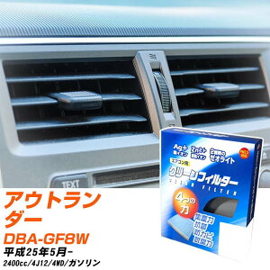 �O�H �A�E�g�����_�[ H25/5- DBA-GF8W �G�A�R���t�B���^�[ �N���[���t�B���^�[ PMC ��C�I�����͒E�L�^�C�v EB-202 �G�A�R�� �����Ȃ� �₦�Ȃ� �ď� �yH04006�z