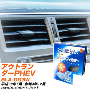 �O�H �A�E�g�����_�[PHEV H30/8-R3/12 5LA-GG3W �G�A�R���t�B���^�[ �N���[���t�B���^�[ PMC ��C�I�����͒E�L�^�C�v EB-202 �G�A�R�� �����Ȃ� �₦�Ȃ� �ď� �yH04006�z