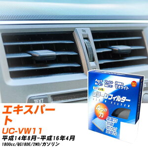 ���Y �G�L�X�p�[�g H14/8-H16/4 UC-VW11 �G�A�R���t�B���^�[ �N���[���t�B���^�[ PMC ��C�I�����͒E�L�^�C�v EB-205 �G�A�R�� �����Ȃ� �₦�Ȃ� �ď� �yH04006�z