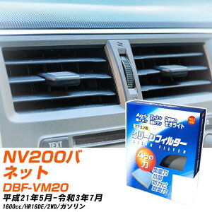 ���Y NV200�o�l�b�g H21/5-R3/7 DBF-VM20 �G�A�R���t�B���^�[ �N���[���t�B���^�[ PMC ��C�I�����͒E�L�^�C�v EB-214 �G�A�R�� �����Ȃ� �₦�Ȃ� �ď� �yH04006�z