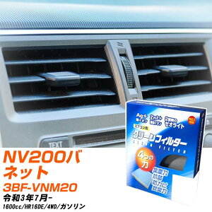 ���Y NV200�o�l�b�g R3/7- 3BF-VNM20 �G�A�R���t�B���^�[ �N���[���t�B���^�[ PMC ��C�I�����͒E�L�^�C�v EB-214 �G�A�R�� �����Ȃ� �₦�Ȃ� �ď� �yH04006�z