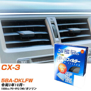 �}�c�_ CX-3 R3/10- 5BA-DKLFW �G�A�R���t�B���^�[ �N���[���t�B���^�[ PMC ��C�I�����͒E�L�^�C�v EB-411 �G�A�R�� �����Ȃ� �₦�Ȃ� �ď� �yH04006�z