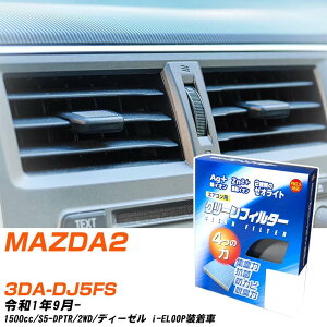 �}�c�_ MAZDA2 R1/9- 3DA-DJ5FS �G�A�R���t�B���^�[ �N���[���t�B���^�[ PMC ��C�I�����͒E�L�^�C�v EB-411 �G�A�R�� �����Ȃ� �₦�Ȃ� �ď� �yH04006�z