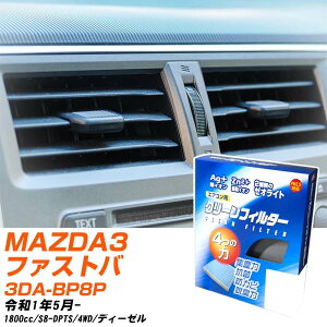 マツダ MAZDA3ファストバック R1/5- 3DA-BP8P エアコンフィルター クリーンフィルター PMC 銀イオン強力脱臭タイプ EB-412 エアコン 効かない 冷えない 夏場 【H04006】