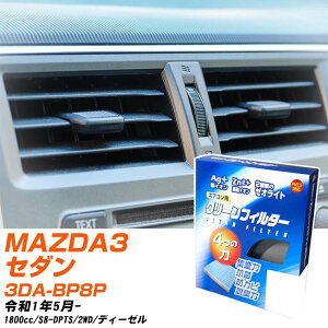 マツダ MAZDA3セダン R1/5- 3DA-BP8P エアコンフィルター クリーンフィルター PMC 銀イオン強力脱臭タイプ EB-412 エアコン 効かない 冷えない 夏場 【H04006】