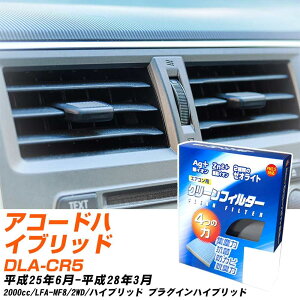 ホンダ アコードハイブリッド H25/6-H28/3 DLA-CR5 エアコンフィルター クリーンフィルター PMC 銀イオン強力脱臭タイプ EB-510 エアコン 効かない 冷えない 夏場 【H04006】