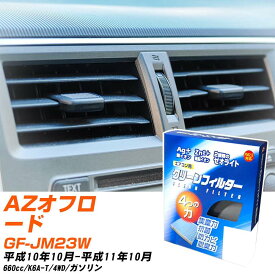 マツダ AZオフロード H10/10-H11/10 GF-JM23W エアコンフィルター クリーンフィルター PMC 銀イオン強力脱臭タイプ EB-901 エアコン 効かない 冷えない 夏場 【H04006】